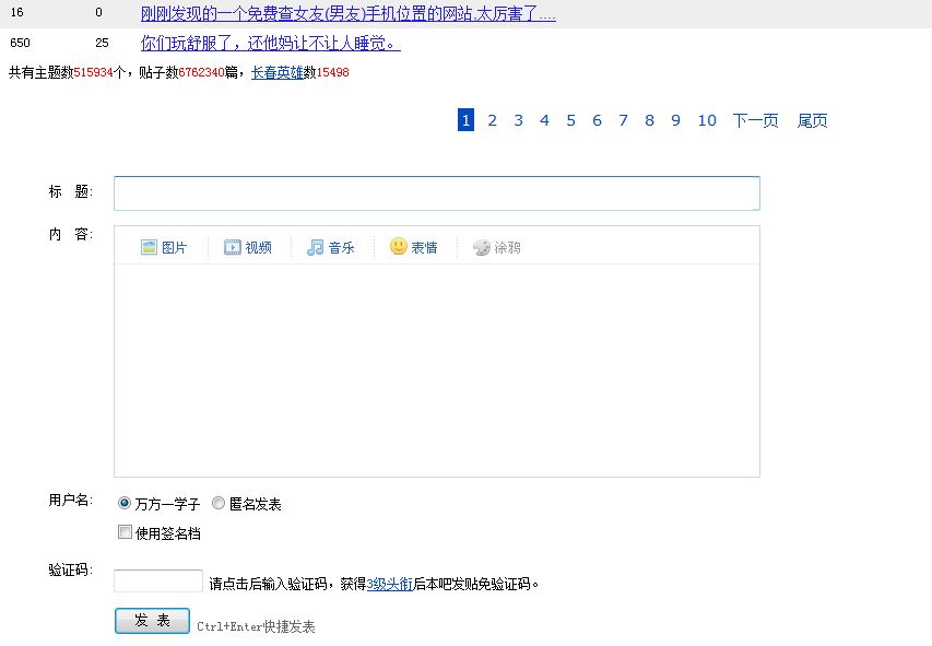 请问如何在长春贴吧发帖呢？请教的仔细点哦，这丫头很笨呢