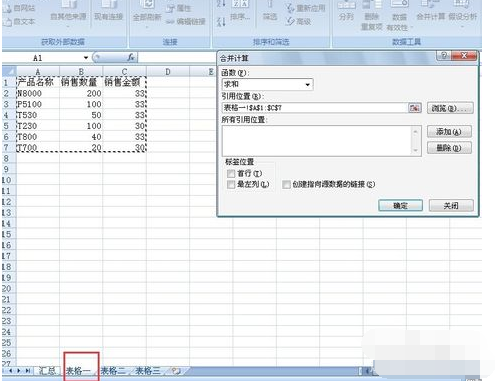 两张EXCEL表格信息如何汇总到一张表格上