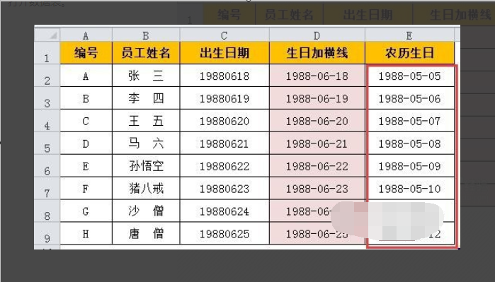 如何在EXCEL中的日期中添加横线