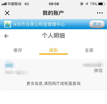 如何查询住房公积金缴纳明细