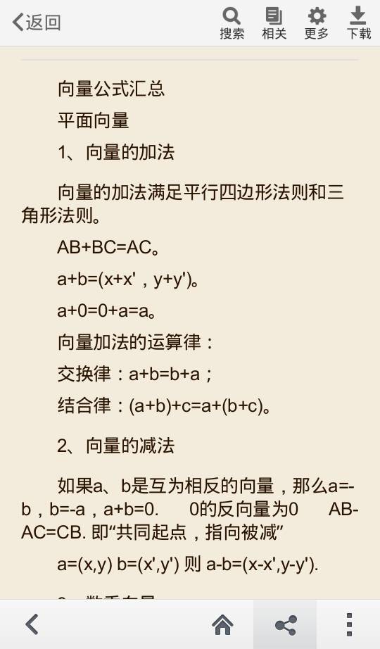 数学向量的所有公式