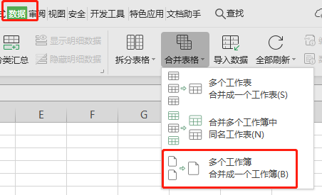 如何将WPS表格多个工作薄合并成一个工作薄