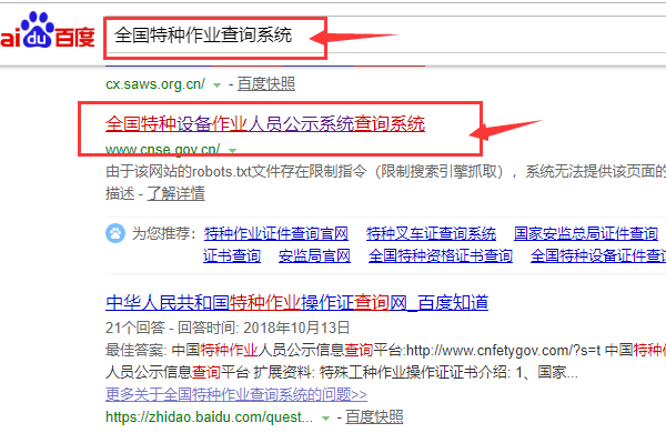 全国特种作业查询系统有几个