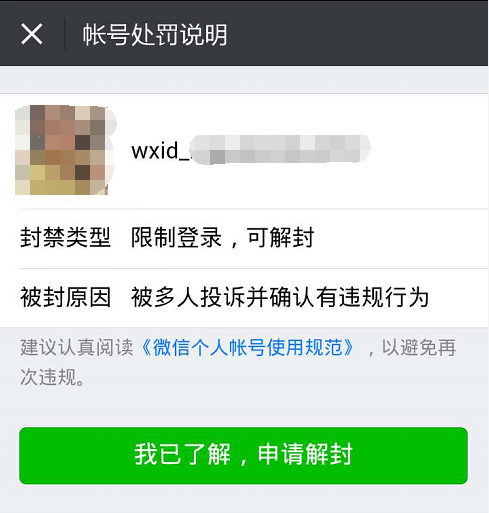 注册的微信还没有好友怎么解封