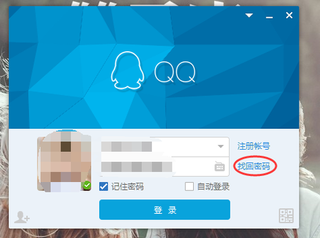 怎么用密保找回qq密码
