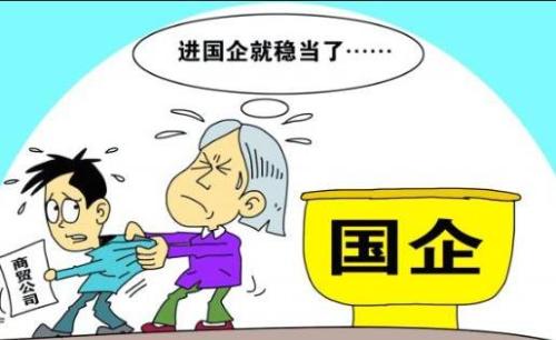 全民所有制企业是国企吗?