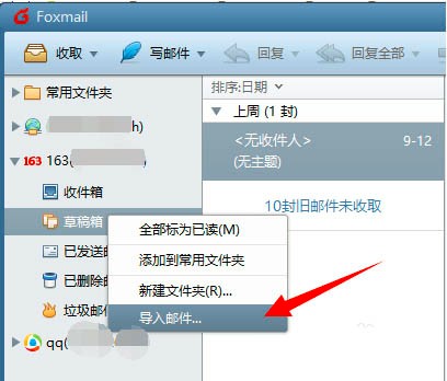 foxmail 如何进行邮件备份和恢复？