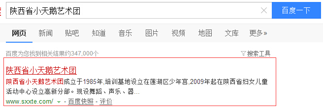 陕西省小天鹅艺术团录取通知书怎样查询